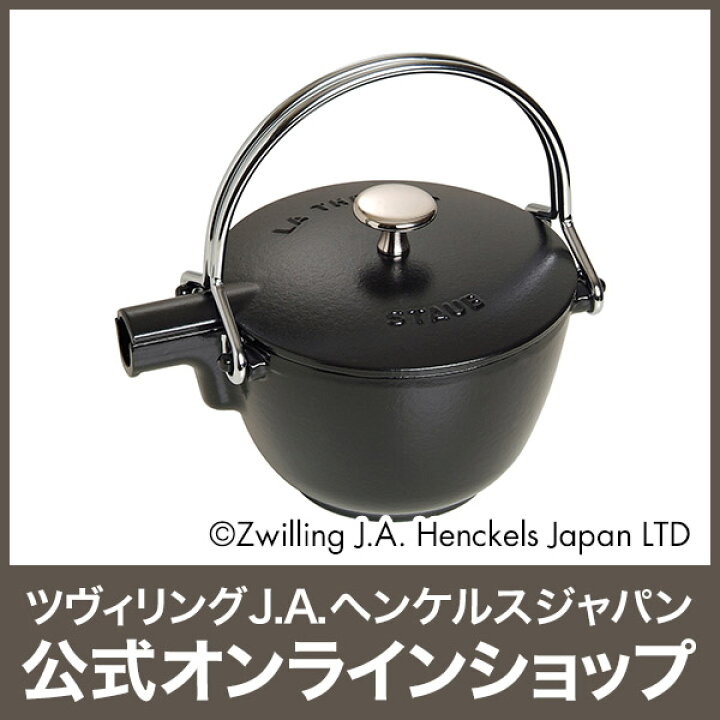 楽天市場】【公式】 ストウブ ラウンドティーポット ブラック STAUB 