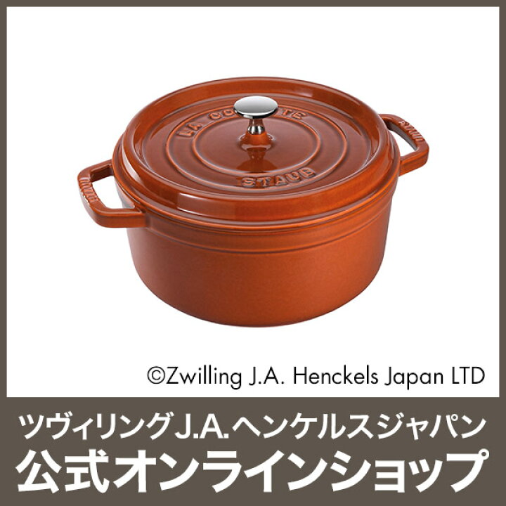 楽天市場】【公式】 STAUB ピコ・ココット ラウンド 20cm シナモン 