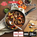 【公式】 バッラリーニ フェラーラ フライパン 28cm 深型 IH対応可 BALLARINI | バラリーニ フライパン クックウェア 食洗器対応 深型フライパン 深型 長持ち コーティング 単品 キッチングッズ ブランド クッキング 父の日 母の日 内祝い 結婚祝い 送料無料