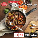 【公式】 バッラリーニ フェラーラ フライパン 深型24cm IH ガス 対応可 BALLARINI | バラリーニ フライパン クックウェア 食洗器対応 深型フライパン 深型 長持ち コーティング 単品 キッチングッズ ブランド クッキング 父の日 母の日