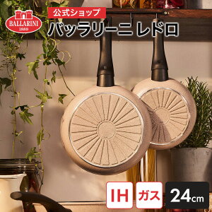 �y�����z �o�b�����[�j ���h�� �t���C�p��24cm IH �K�X�� �Ή� BALLARINI | �o�����[�j �t���C�p�� �N�b�N�E�F�A �H��@�Ή� ������ �R�[�e�B���O �P�i �L�b�`���O�b�Y �u�����h �N�b�L���O ����
