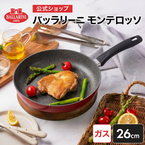 �y�����z �o�b�����[�j �K�X�ΐ�p �����e���b�\ 26cm BALLARINI | �o�����[�j �t���C�p�� �N�b�N�E�F�A �H���Ή� ������ �R�[�e�B���O �P�i �L�b�`���O�b�Y �u�����h �N�b�L���O ���̓� ���