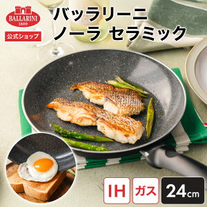 �y�����zBALLARINI �m�[�� �Z���~�b�N �t���C�p�� 24cm IH�Ή���| �o�����[�j �o�b�����[�j �c���B�����OJ.A.�w���P���X �c���B�����O J.A. �w���P���X ih�Ή� �K�X �H���Ή� ������� �C�^���A�� 