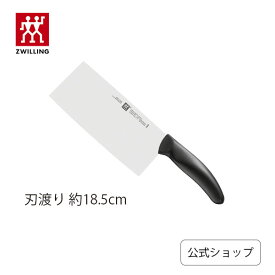 【SPECIAL】【公式】 ZWILLING スタイル チャイニーズ シェフナイフ 185mm| 調理器具 万能包丁 中華包丁 ステンレス包丁 ツヴィリング ヘンケルス