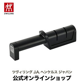 【公式】 ツヴィリング シャーププラス 簡易研ぎ器 | ZWILLING J.A. HENCKELS 研石 シャープナー 包丁 ナイフ キッチン用品 キッチン用具 キッチンツール 調理器具 父の日 母の日 内祝い 結婚祝い 出産祝い ギフト プレゼント 送料無料 贈り物 贈呈
