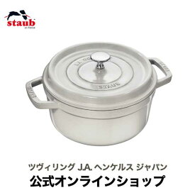 【公式】 STAUB ピコ・ココット ラウンド 22cm カンパーニュ 【生涯保証】| ストウブ ピコ ココット ストーブ 鋳物 ホーロー鍋 ih対応 ホーロー 琺瑯 ホウロウ 保温 おしゃれ 国内正規品 オーブン ストウブ鍋 両手鍋 新色 3~4人用