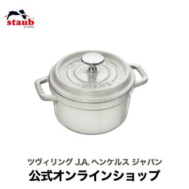 【公式】 STAUB ピコ・ココット ラウンド 14cm カンパーニュ 【生涯保証】| ストウブ ピコ ココット ストーブ鋳物 ホーロー鍋 ih対応 ホーロー 琺瑯 ホウロウ 保温 おしゃれ 国内正規品 オーブン ストウブ鍋 両手鍋 新色 1~2人用