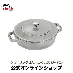 yzyUۏ؁z XgEu uCU[E\e[p 26cm O[ STAUB | Xg[u XgDu  I[u KX IH nQq[^[ V[Yq[^[ Ή ̓ ̓ j j