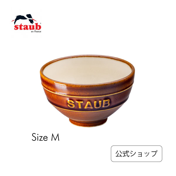 ご当地ごはんフェア 公式 STAUB Le Chawan 残りわずか ルチャワン M 栗 ストウブ 新色 日本正規品 セラミック ちゃわん 茶碗 ストゥブ おしゃれ 茶わん 正規品送料無料 ごはん