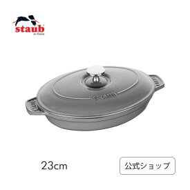 【公式】 STAUB オーバル ホットプレート グレー |STAUB ストウブ キッチンツール ホット プレート 鍋 お鍋 ホーロー 琺瑯 ホーロー鍋 琺瑯鍋 ih おしゃれ ih対応 ストゥブ ブランド 蓋 ふた フタ 蓋付き 蓋つき オーブン なべ