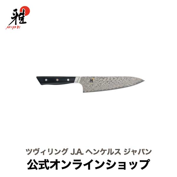 楽天市場】【公式】MIYABI 雅 800DP 牛刀 20cm | 包丁 ナイフ 洋包丁 