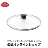 【公式】 バッラリーニ サレント ガラス蓋 20cm BALLARINI | バラリーニ フライパン クックウェア 食洗器…