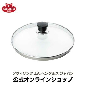 【今月のおすすめ】【公式】BALLARINI サレント ガラス蓋 28cm | バッラリーニ 鍋 ガラス 蓋 ふた フタ 鍋蓋 鍋の蓋 フライパン 調理器具 キッチングッズ 便利 キッチン 便利グッズ キッチン雑貨 28センチ おしゃれ ガラスフタ