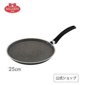 【今月のおすすめ】【公式】IH対応 BALLARINI フェラーラ クレープパン 25cm| バラリーニ バッラリーニ ih対応 ガス アルミ 食洗器対応 調理器具 イタリア製 ヘンケル zwilling 25センチ クレープ パンケーキ ガレット 新商品