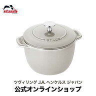 【公式】【生涯保証】 ストウブ ラ・ココット de GOHAN Mサイズ カンパーニュ STAUB | ストーブ ストゥブ…