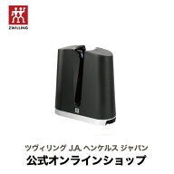 【公式】 ツヴィリング V-Edge 研ぎ器 | ZWILLING J.A. HENCKELS 研石 シャープナー 包丁 ナイフ キッチ…