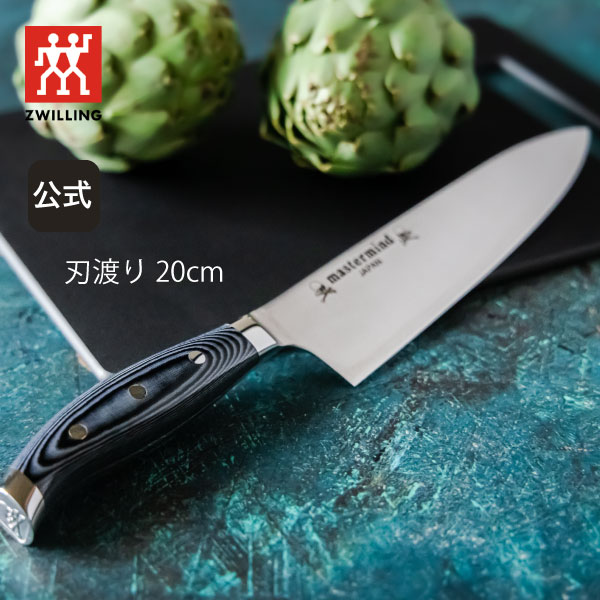 ZWILLING TWIN CERMAX MASTERMIND シェフナイフ-