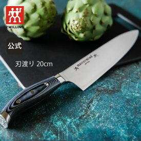 【数量限定】【公式】 ZWILLING ツイン セルマックス MASTERMIND シェフナイフ 20cm| ツヴィリング J.A. ヘンケルス マスターマインド ヘンケル 包丁 ナイフ 牛刀 万能包丁 洋包丁 肉 切れる 限定品 コラボレーション