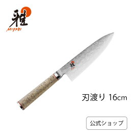 【よい刃の日特別価格】【公式】 MIYABI 雅 5000MCD 牛刀 16cm| ダマスカス ツヴィリング J.A. ヘンケルス ヘンケル 包丁 ナイフ シェフナイフ 万能包丁 洋包丁 肉 切れる カービングナイフ カービング キッチン用品 ステンレス包丁 ステンレス キッチングッズ 調理器具