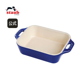 【公式】 STAUB スタッカブルディッシュ 14cm グランブルー セラミック | ツヴィリング J.A. ヘンケルス ストウブ セラミック グラタン皿 レクタン 耐熱皿 オーブン皿 おしゃれ ストーブ 正規品 皿 一人用 ドリア 深皿 オーブン レクタンギュラー