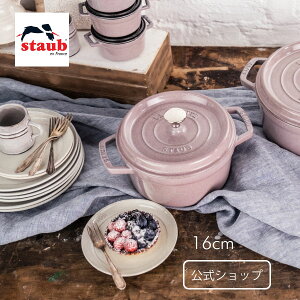 yzyUۏ؁zXgEu sR RRbg Eh 16cm VtH[Y STAUB | Xg[u XgDu   I[u KX IH nQq[^[ V[Yq[^[ Ή ̓ ̓ j