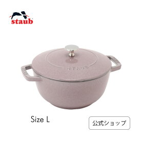 【母の日特集】【公式】ストウブ Wa-NABE L シフォンローズ 20cm【生涯保証】|新色 STAUB 丸 ホーロー鍋 ホーロー 鍋 両手鍋 ワナベ 琺瑯鍋 卓上鍋 ih ih対応 わなべ 無水鍋 むすい鍋 2～3人用 おでん