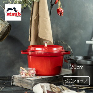 yzyUۏ؁z XgEu OhRRbg Eh 20cm `F[ STAUB | Xg[u XgDu   I[u KX IH nQq[^[ V[Yq[^[ Ή ̓ ̓ j 