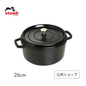 yzyUۏ؁z XgEu sR RRbg Eh 26cm ubN STAUB | Xg[u XgDu   I[u KX IH nQq[^[ V[Yq[^[ Ή ̓ ̓ j 
