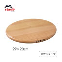 【公式】 ストウブ マグネット トリベット オーバル 29 × 20 cm 鍋敷き STAUB | ストーブ ストゥブ なべ敷き おしゃ…