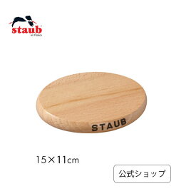 【GW SPECIAL】【公式】 STAUB マグネット トリベット オーバル 15×11cm ストウブ| ストーブ 鍋敷き なべ敷き 鍋敷 おしゃれ なべしき 鍋しき ホーロー鍋 キッチン用品 キッチングッズ 台所用品 キッチン小物