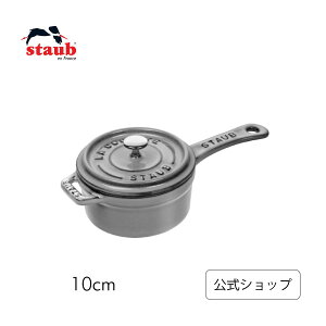 yz XgEu X[\[Xp 10cm O[ STAUB | Xg[u XgDu  I[u KX IH nQq[^[ V[Yq[^[ Ή ̓ ̓ j j oYj Mtg 