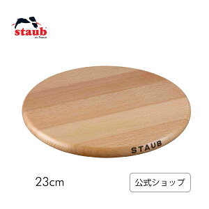 【公式】 ストウブ マグネット トリベット ラウンド 23 cm 鍋敷き STAUB | ストーブ ストゥブ なべ敷き マグネット おしゃれ 便利 アイテム 父の日 母の日 内祝い 結婚祝い 出産祝い ギフト プレ