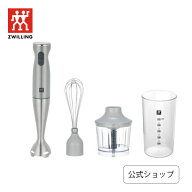 【公式】 ZWILLING スティックブレンダーセット グレー | ZWILLING J.A. HENCKELS ツヴィリング J.A. ヘ…