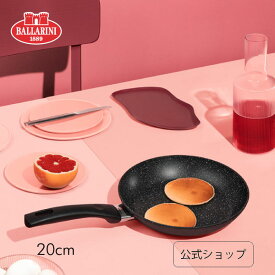 【公式】バッラリーニ フライパン IH対応 ヴィピテーノ 20cm | BALLARINI バラリーニ 食洗機対応 調理器具 イタリア製 キッチン用品 20センチ