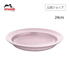 【公式】STAUB ディーププレート24cm シフォンローズ 新色 ストウブ | ツヴィリング J.A. ヘンケルス プレート お皿 セラミック ダイニングライン 深皿 ランチプレート おしゃれ 陶器 食器 耐熱皿 ナチュラルカラー テーブルウェア　ワンプレート