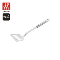 ZWILLING Pro ターナー 35cm |ツヴィリング J.A. ヘンケルス 調理器具 キッチンツール