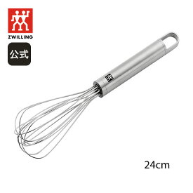 【公式】ZWILLING Pro 泡立て器 24cm ツヴィリング プロ ウィスク（小） | ツヴィリング J.A. ヘンケルス 調理器具 キッチンツール