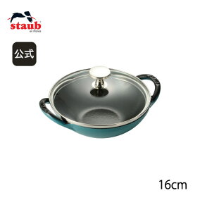 楽天市場】【公式】 STAUB ストウブ ベビーウォック 16cm ミント  