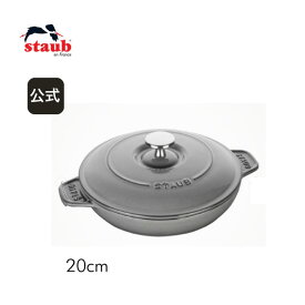【公式】 ストウブ ラウンド ホットプレート グレー STAUB | ストーブ ストゥブ 鋳物 オーブン ガス火 IH ハロゲンヒーター シーズヒーター 対応 父の日 母の日 内祝い 結婚祝い 出産祝い ギフト 送料無料 敬老の日