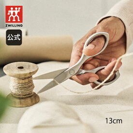 【公式】 ZWILLING ツイン セレクト 事務用バサミ 13cm |ZWILLING J.A. HENCKELS ツヴィリング J.A. ヘンケルス