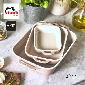 yz XgEu Z~bN N^M[fBbV 14cm 20cm 27cm 3pZbg }JsN STAUB | Xg[u XgDu ϔMM ϔMe I[u dqW Ⓚ ① Ή ̓ 