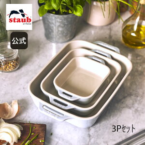yz XgEu Z~bN N^M[fBbV 14cm 20cm 27cm 3pZbg }Ju[ STAUB | Xg[u XgDu ϔMM ϔMe I[u dqW Ⓚ ① Ή ̓ 
