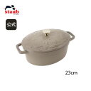 【50周年記念】STAUB×min? perhonen ココットオーシャン オーバル 23cm リネン ストウブ ミナ ペルホネン コラボレー…