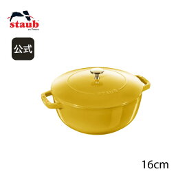 【公式】【生涯保証】 ストウブ ワナベ S シトロン 16cm STAUB Wa-NABE | ストーブ ストゥブ 鋳物 ほうろう ホウロウ ホーロー 琺瑯 鍋 無水鍋 両手鍋 卓上鍋 オーブン ガス火 IH ハロゲンヒーター シーズヒーター 対応 父の日 母の日 ギフト 送料無料