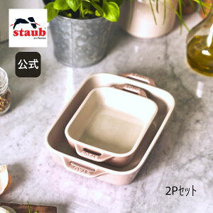 yz XgEu Z~bN N^M[fBbV 14cm 20cm 2TCYZbg }JsN STAUB | Xg[u XgDu ϔMM ϔMe I[u dqW Ⓚ ① Ή ̓ 