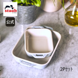 【公式】【公式】STAUB レクタンギュラーディッシュ 14cm/20cm 2サイズセット マカロンブルー | ストウブ セラミック レクタン ディッシュ オーブン皿 グラタン皿 お皿 ドリア ラザニア