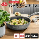 【公式】 バッラリーニ トリノフライパン 深型24cm IH対応可 BALLARINI | バラリーニ フライパン クックウェア 食洗器対応 長持ち コーティング 単品 キッチングッズ ブランド クッキング 父の日 母の日 内祝い 結婚祝い 送料無料