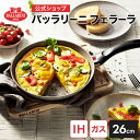 【公式】 バッラリーニ フェラーラ フライパン 26cm IH対応可 BALLARINI | バラリーニ フライパン ガス 食洗器対応 長持ち コーティング 単品 キッチングッズ ブランド クッキング 父の日 母の日 内祝い 結婚祝い 送料無料