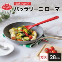 【公式】 バッラリーニ ガス火専用 ローマフライパン 28cm BALLARINI | バラリーニ フライパン クックウェア 食洗器対応 長持ち コーティング 単品 キッチングッズ ブランド クッキング 父の日 母の日 内祝い 結婚祝い 送料無料