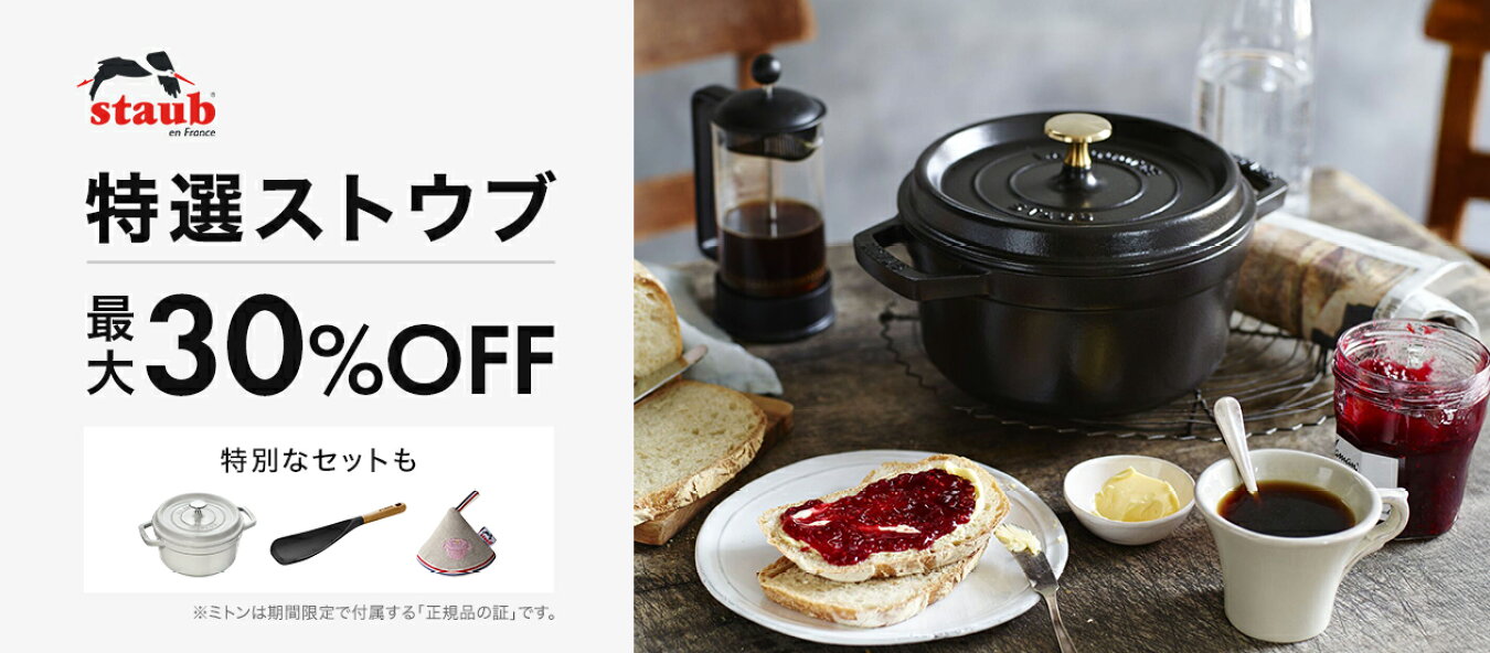 STAUBごはんのある暮らし